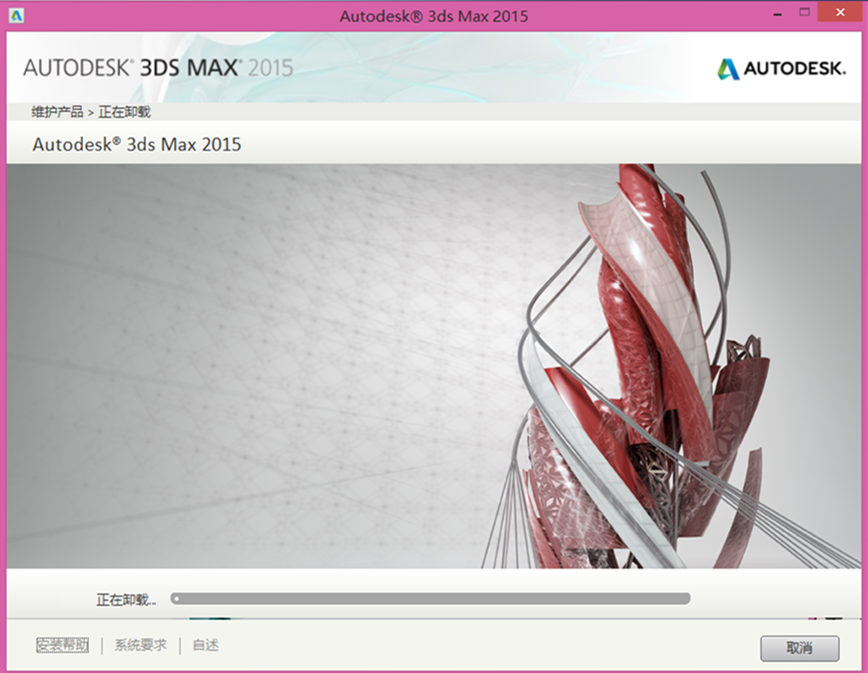 3DS MAX 2015 uninstall
